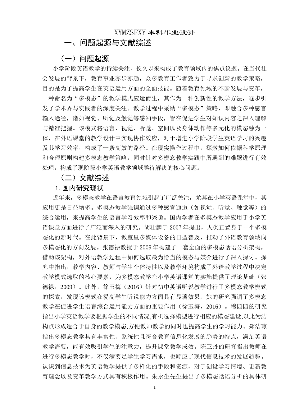 25年CH英语 多模态”教学应用于小学英语课堂的教学设计TeachingDesignofMulti-modalTeachinginPrimarySchoolEnglishClass终稿-约16054字符.docx_第5页