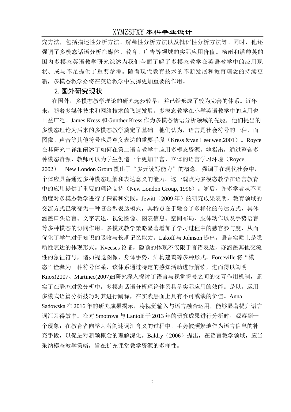 25年CH英语 多模态”教学应用于小学英语课堂的教学设计TeachingDesignofMulti-modalTeachinginPrimarySchoolEnglishClass终稿-约16054字符.docx_第6页