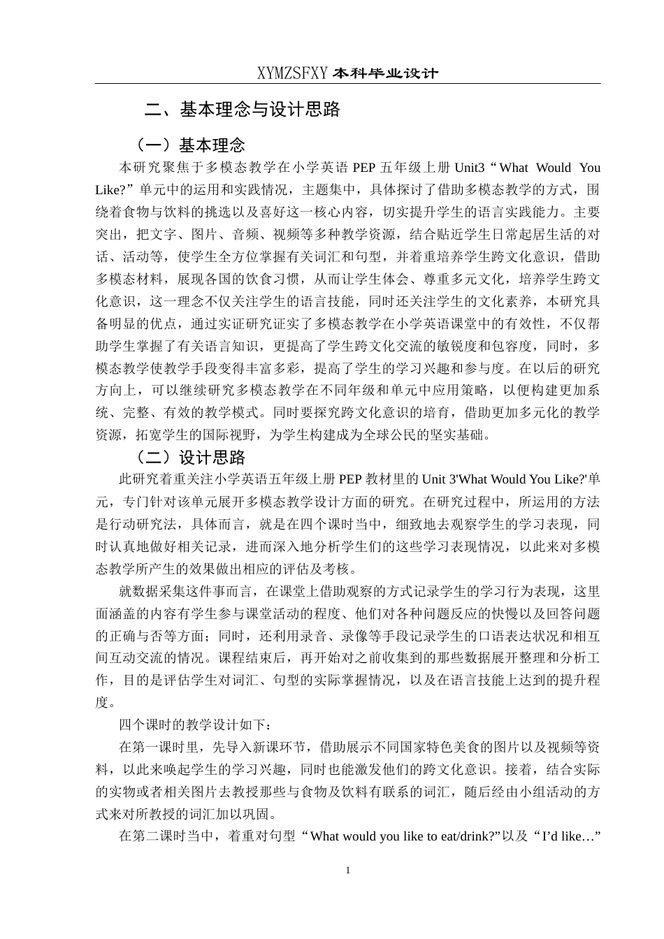 25年CH英语 多模态”教学应用于小学英语课堂的教学设计TeachingDesignofMulti-modalTeachinginPrimarySchoolEnglishClass终稿-约16054字符.docx_第7页
