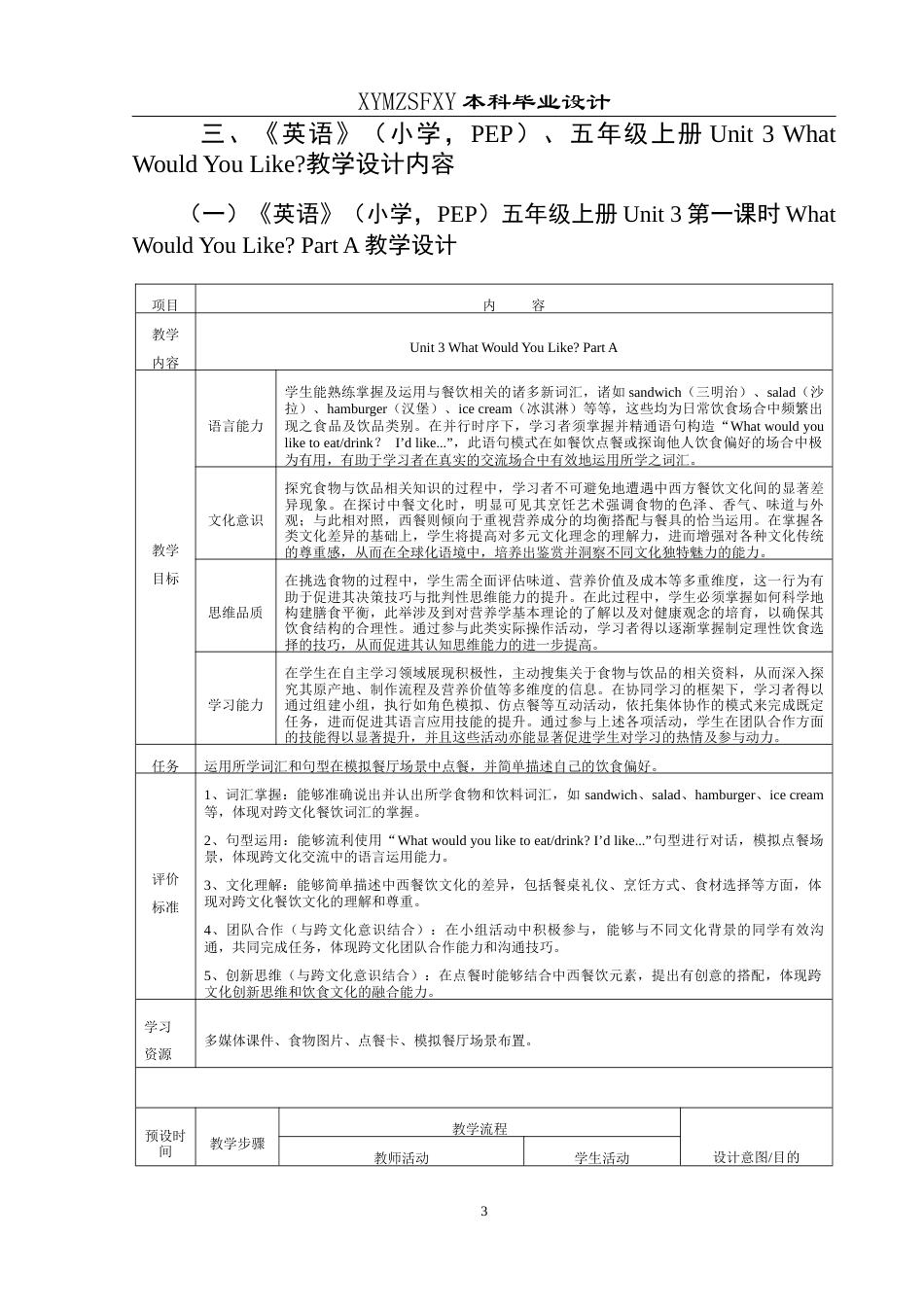 25年CH英语 多模态”教学应用于小学英语课堂的教学设计TeachingDesignofMulti-modalTeachinginPrimarySchoolEnglishClass终稿-约16054字符.docx_第9页