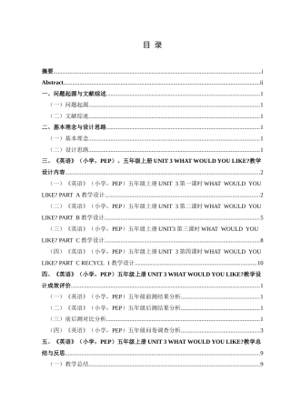 25年CH英语 多模态”教学应用于小学英语课堂的教学设计TeachingDesignofMulti-modalTeachinginPrimarySchoolEnglishClass终稿-约16054字符.docx