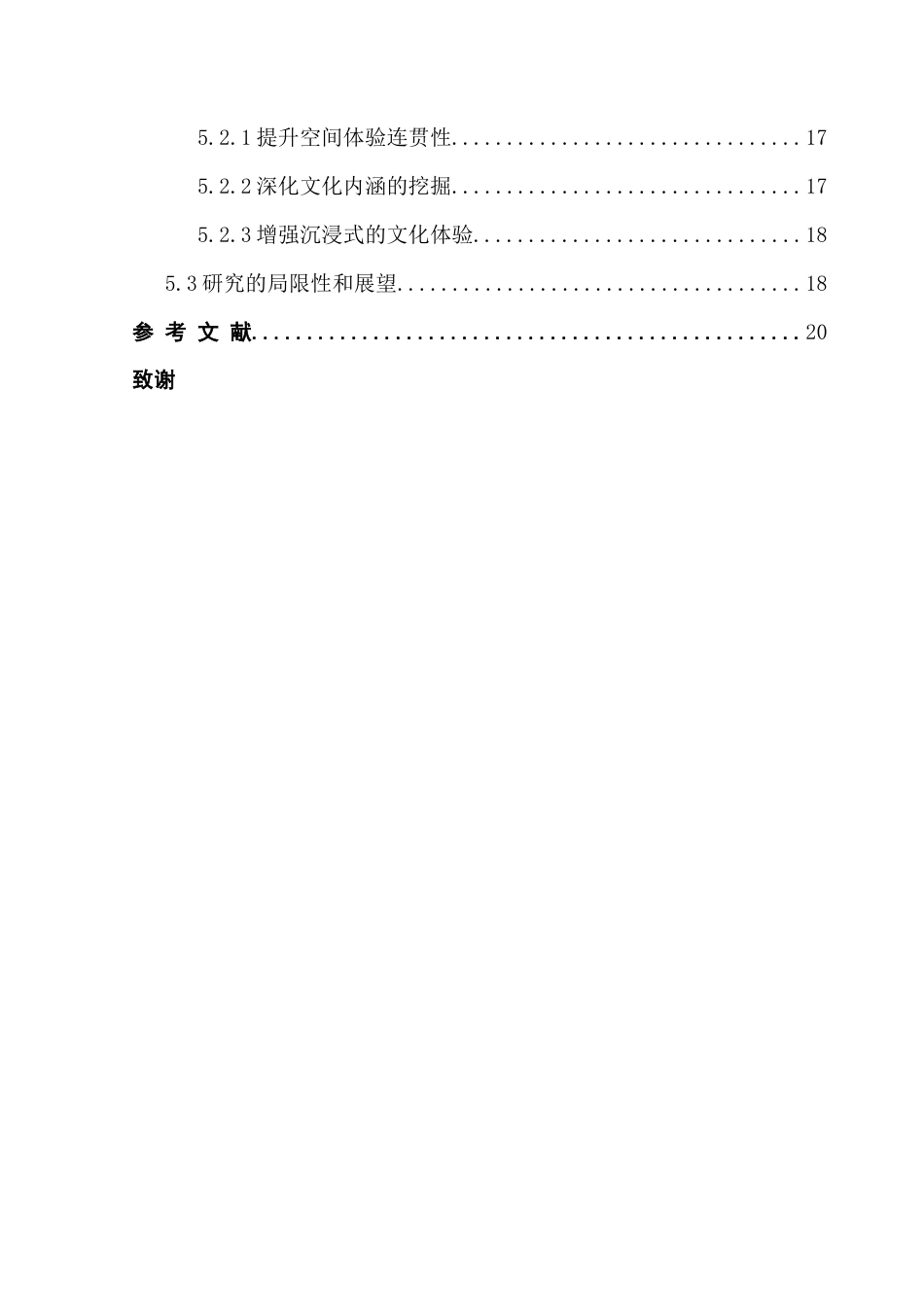 25年CH文化产业管理 基于皮尔斯符号学理论的文化主题酒店创建的美学研究-以广州白天鹅宾馆为例（终稿)-约25185字符.doc_第7页