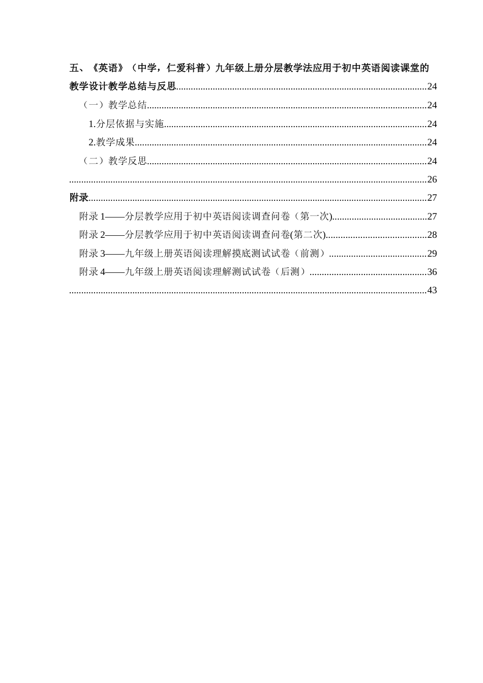 25年CH英语 分层教学法应用于初中英语阅读课堂的教学设计最终稿终稿-约31349字符.docx_第2页