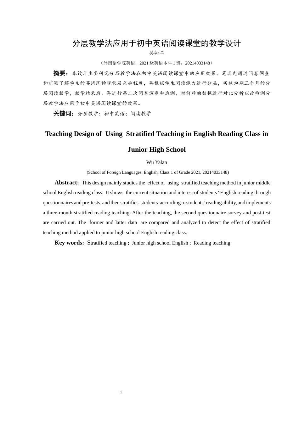 25年CH英语 分层教学法应用于初中英语阅读课堂的教学设计最终稿终稿-约31349字符.docx_第3页