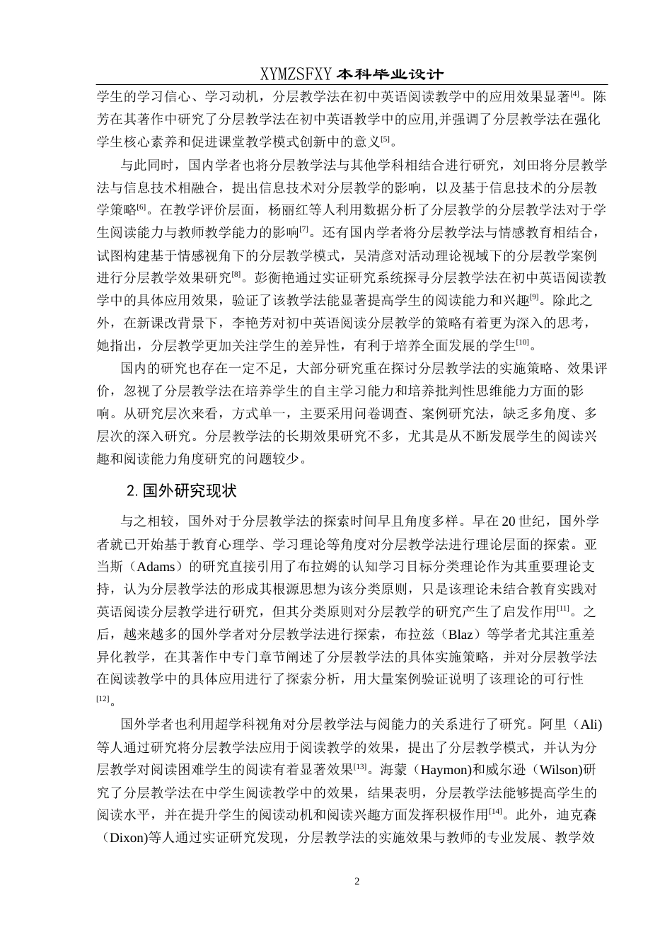 25年CH英语 分层教学法应用于初中英语阅读课堂的教学设计最终稿终稿-约31349字符.docx_第5页