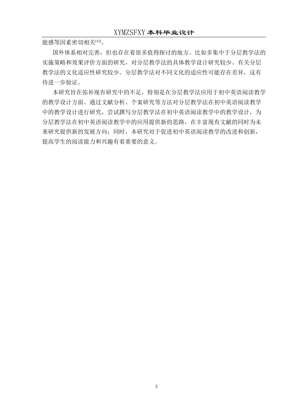 25年CH英语 分层教学法应用于初中英语阅读课堂的教学设计最终稿终稿-约31349字符.docx_第6页