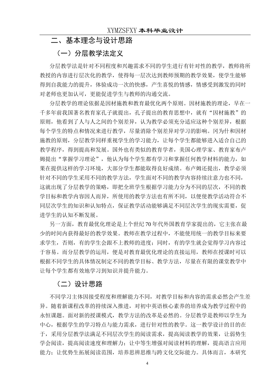 25年CH英语 分层教学法应用于初中英语阅读课堂的教学设计最终稿终稿-约31349字符.docx_第7页