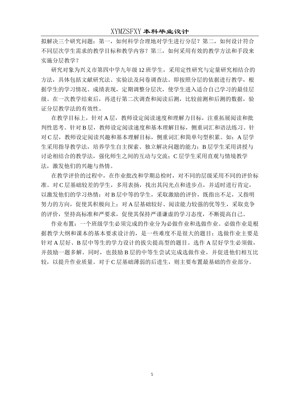 25年CH英语 分层教学法应用于初中英语阅读课堂的教学设计最终稿终稿-约31349字符.docx_第8页