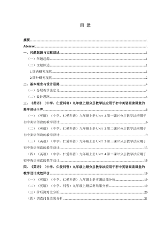 25年CH英语 分层教学法应用于初中英语阅读课堂的教学设计最终稿终稿-约31349字符.docx
