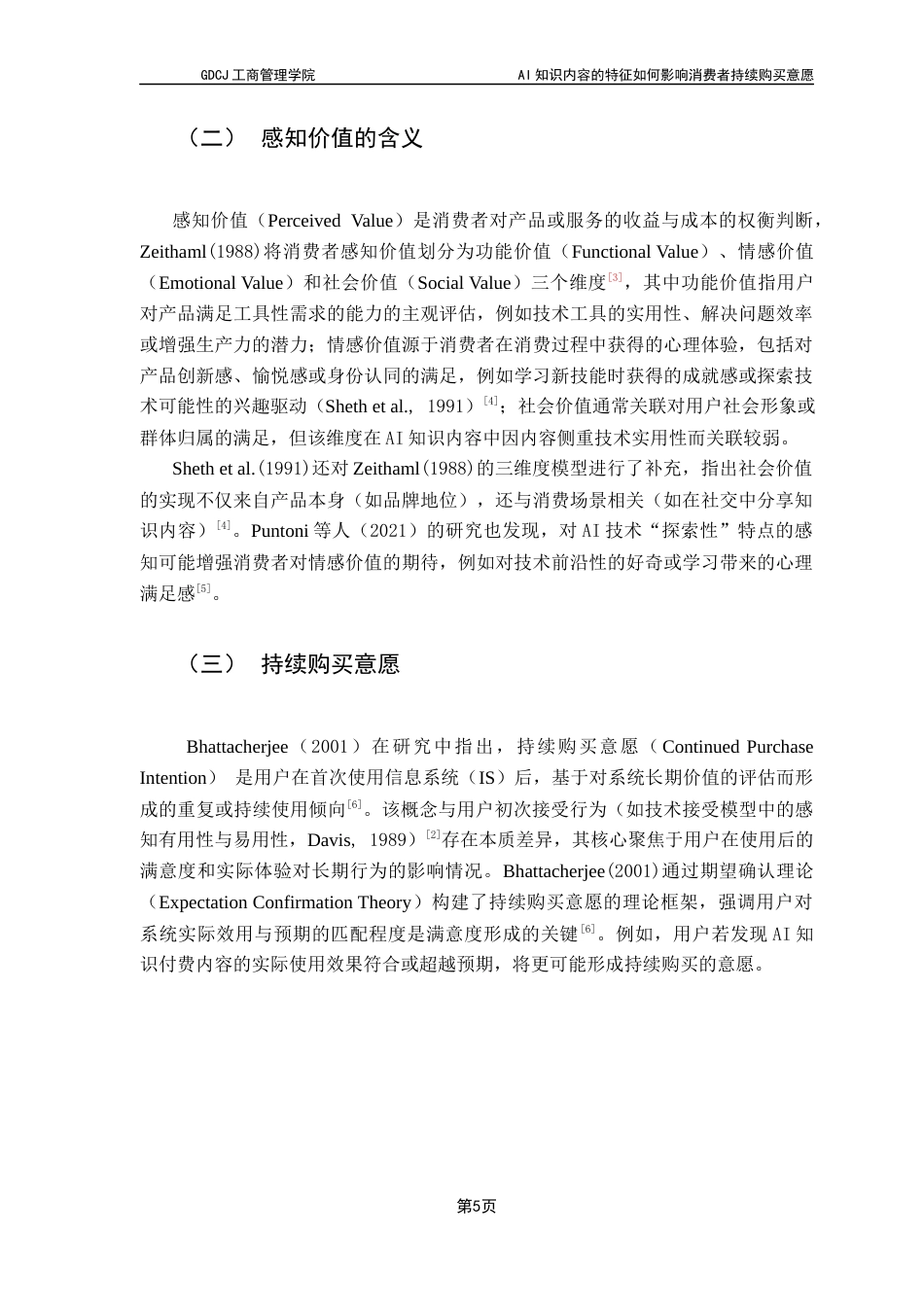 25年CH市场营销 关键词：知识内容；技术前沿性；工具实用性；持续购买意愿最终稿-约13677字符.docx_第9页