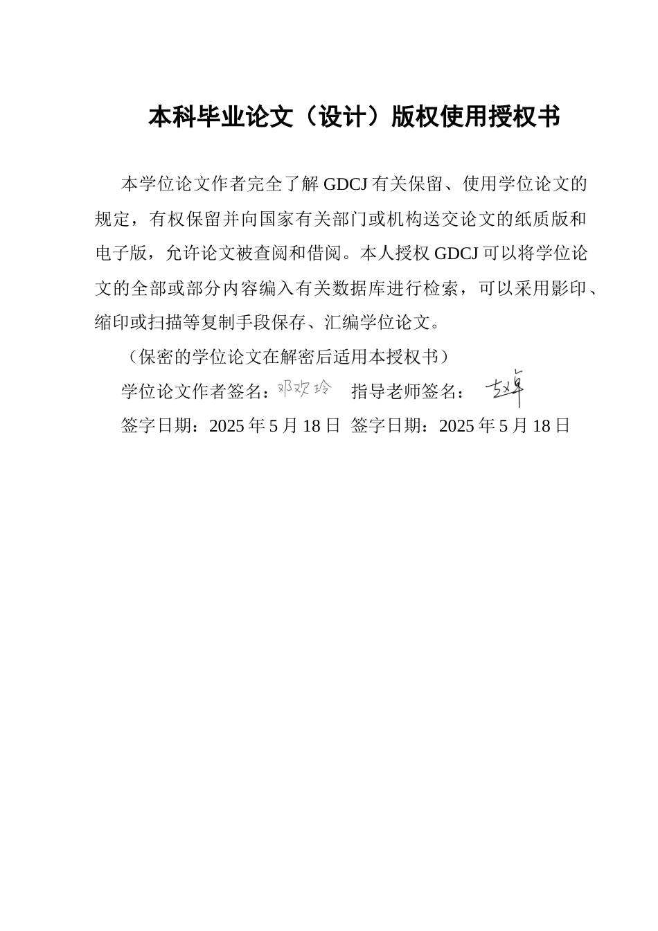 25年CH数字经济 数字经济对经济高质量发展的影响研究——以广东省粤港澳大湾区9个城市为例终稿-约15038字符.docx_第1页