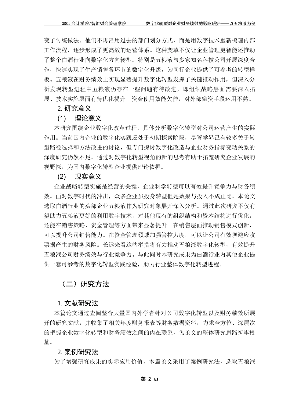 25年CH审计学 关键词：数字化转型；企业财务绩效；五粮液；案例分析终稿-约21921字符.docx_第7页