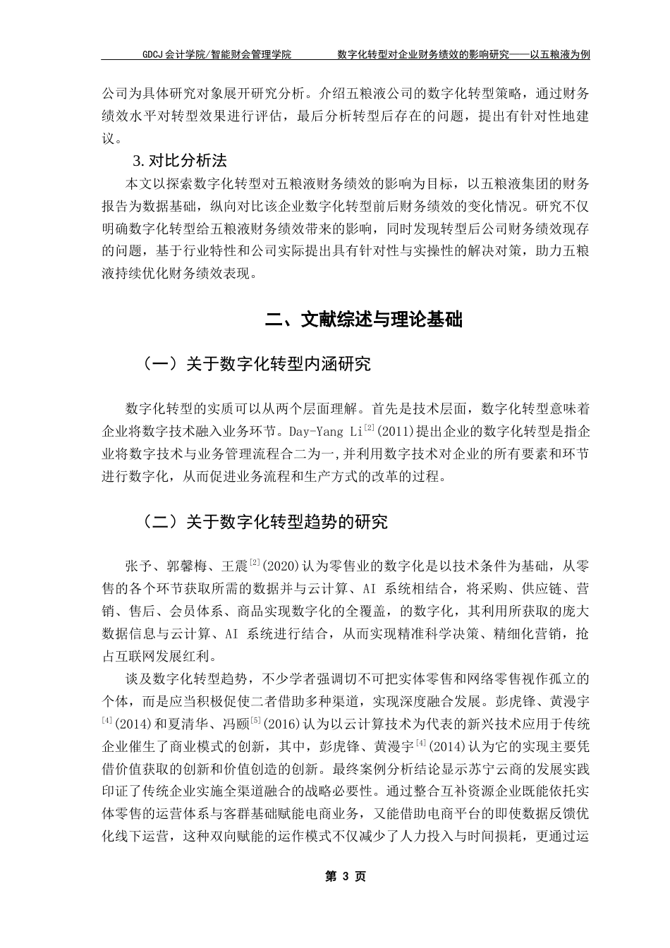 25年CH审计学 关键词：数字化转型；企业财务绩效；五粮液；案例分析终稿-约21921字符.docx_第8页
