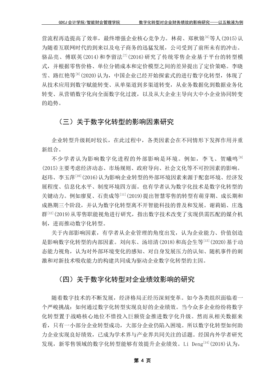 25年CH审计学 关键词：数字化转型；企业财务绩效；五粮液；案例分析终稿-约21921字符.docx_第9页