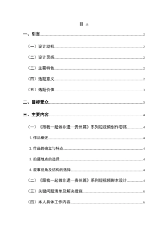 25年CH网络与新媒体本科 创作报告跟我一起做非遗——贵州篇（导演部分） -约9695字符.doc