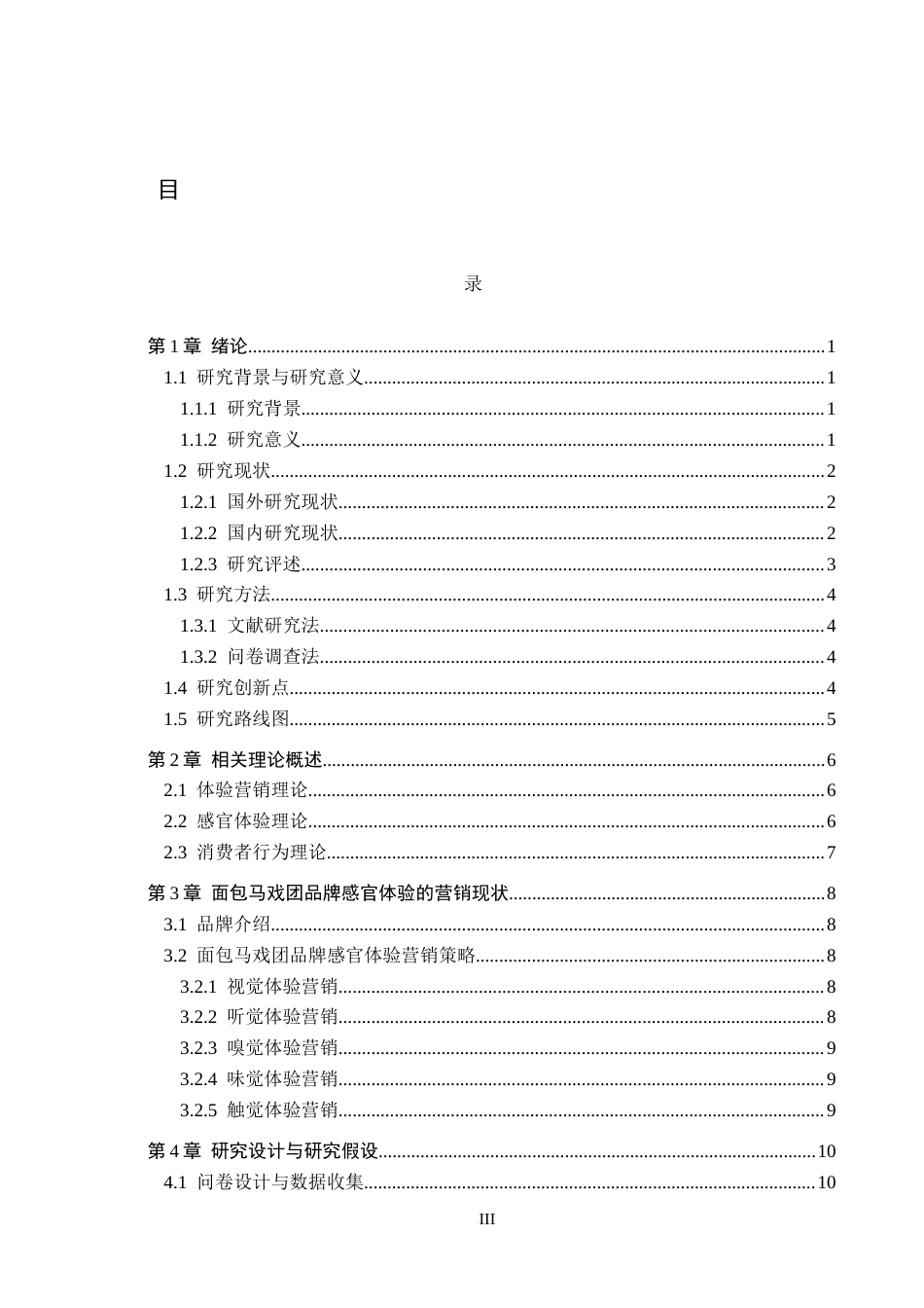 25年CH市场营销-基于感官体验的邯郸面包马戏团消费者行为研究终稿-约14347字符.docx_第3页
