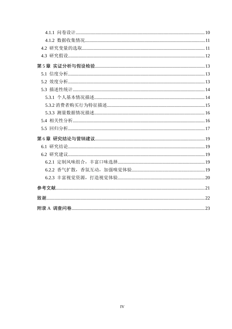 25年CH市场营销-基于感官体验的邯郸面包马戏团消费者行为研究终稿-约14347字符.docx_第4页