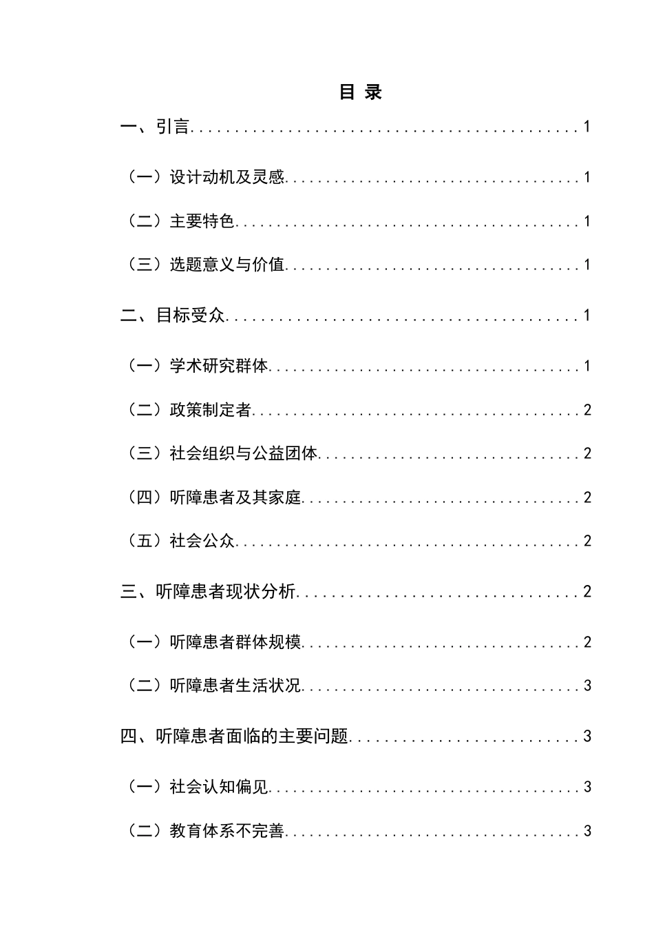 25年CH网络与新媒体本科 创作报告无声的桥梁——特殊的职业招聘者（剪辑部分） -约9478字符.doc_第1页