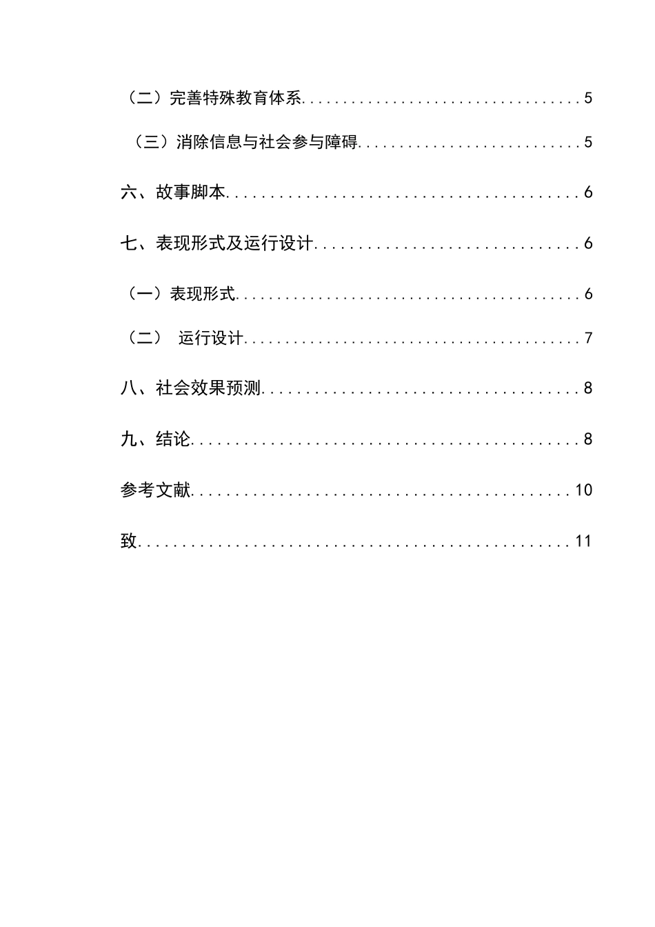 25年CH网络与新媒体本科 创作报告无声的桥梁——特殊的职业招聘者（剪辑部分） -约9478字符.doc_第3页