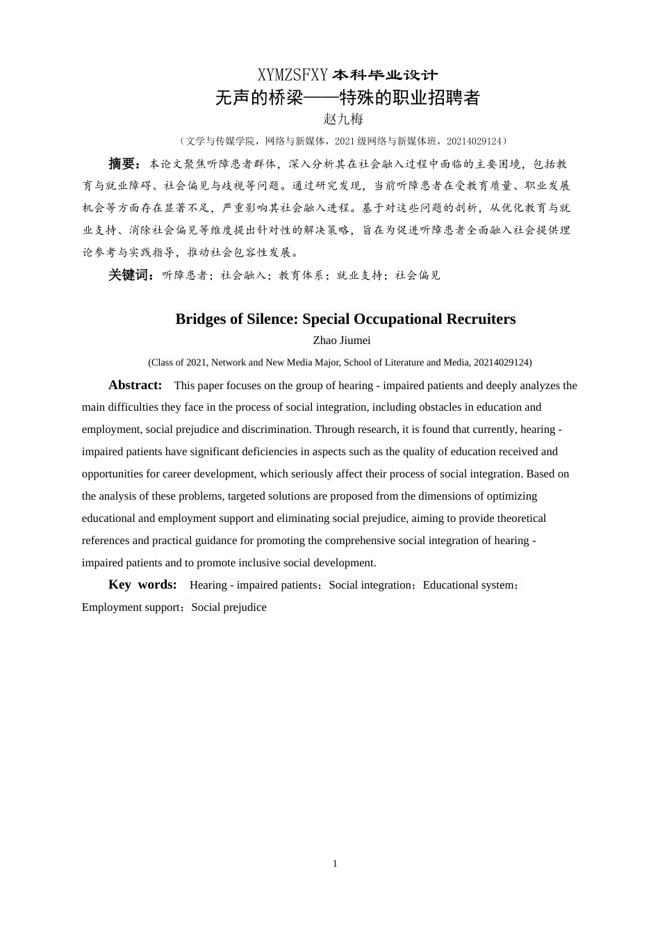 25年CH网络与新媒体本科 创作报告无声的桥梁——特殊的职业招聘者（剪辑部分） -约9478字符.doc_第4页