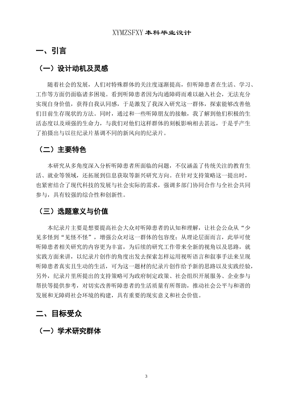 25年CH网络与新媒体本科 创作报告无声的桥梁——特殊的职业招聘者（剪辑部分） -约9478字符.doc_第6页