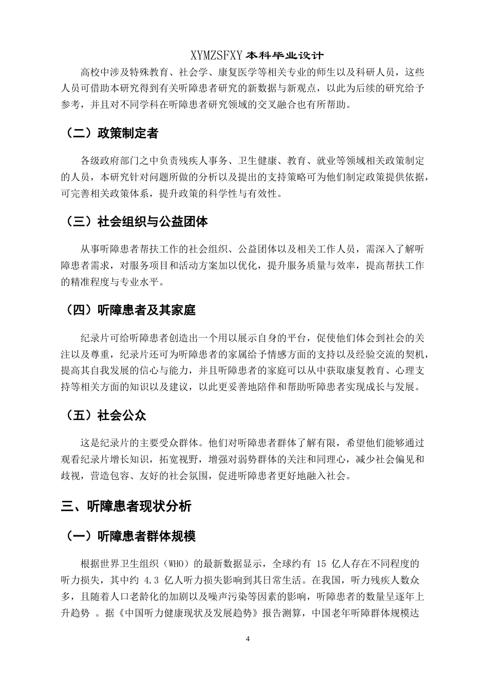 25年CH网络与新媒体本科 创作报告无声的桥梁——特殊的职业招聘者（剪辑部分） -约9478字符.doc_第7页