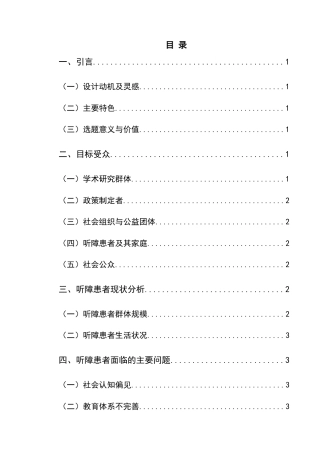 25年CH网络与新媒体本科 创作报告无声的桥梁——特殊的职业招聘者（剪辑部分） -约9478字符.doc