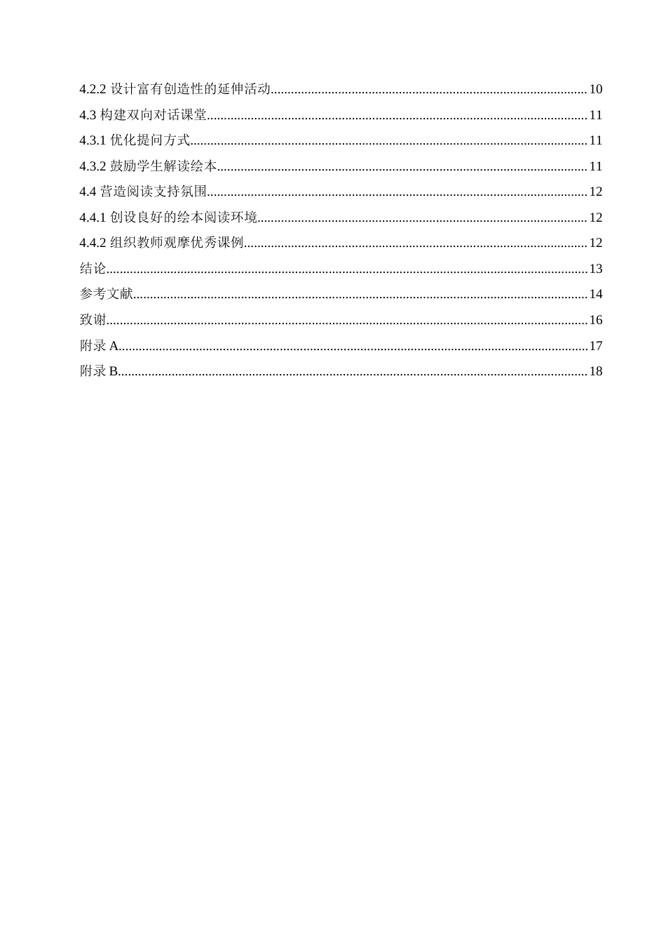 25年CH小学教育 低年级小学语文课外绘本阅读教学中存在的问题及对策-约15767字符.doc_第6页