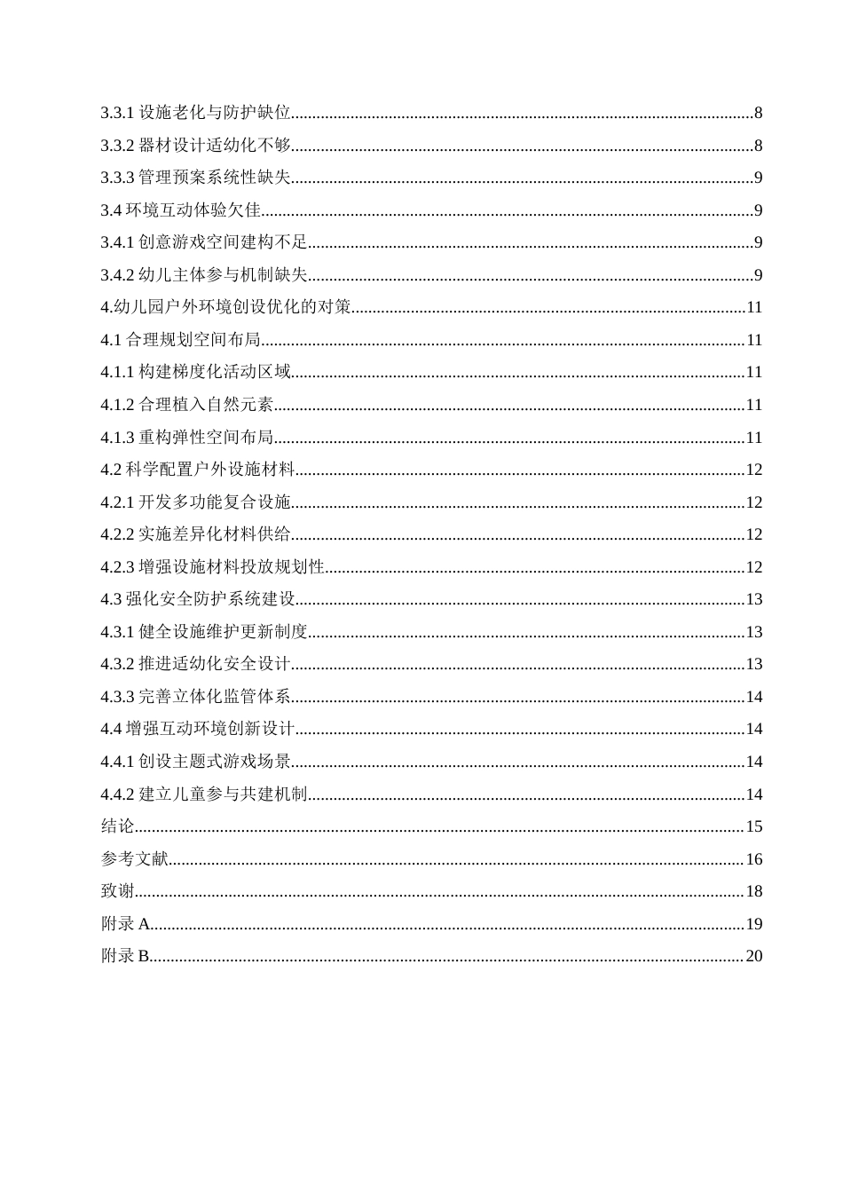 25年CH学前教育 幼儿园户外环境创设的优化策略.doc_第4页