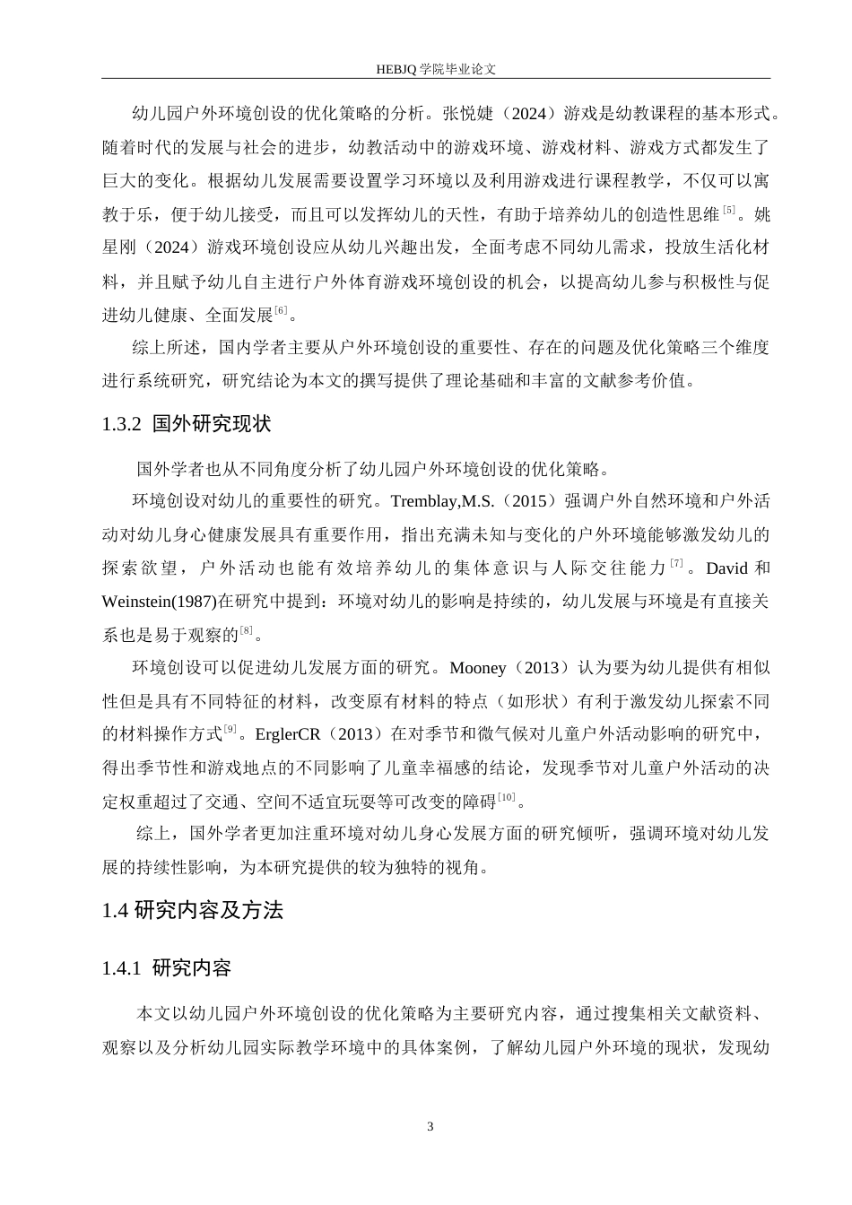 25年CH学前教育 幼儿园户外环境创设的优化策略.doc_第7页