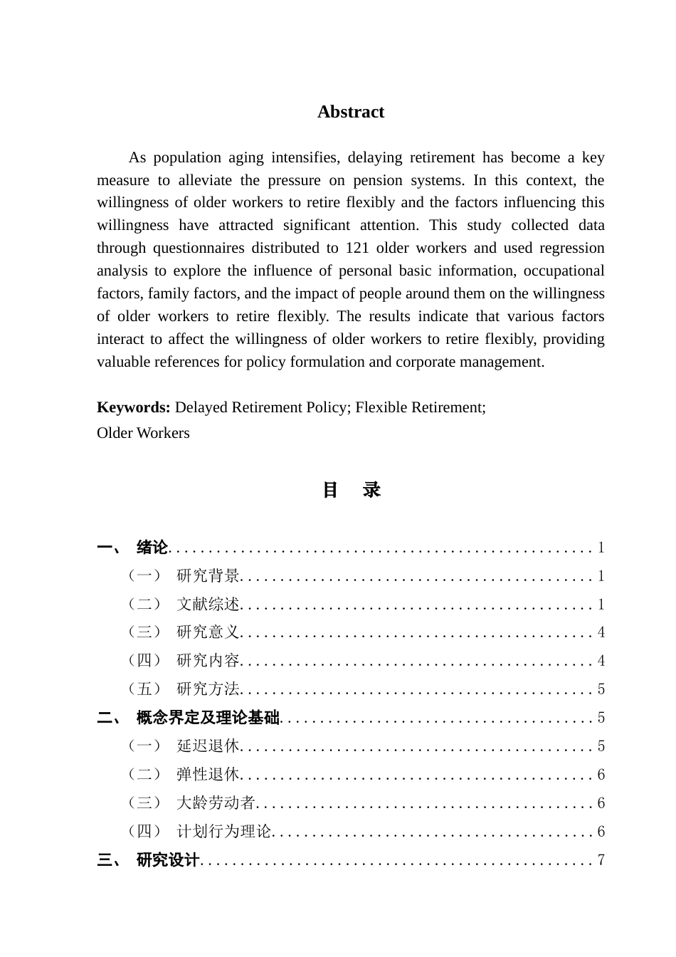 25年CH劳动与社会保障 延迟退休政策背景下大龄劳动者-约19493字符.doc_第2页