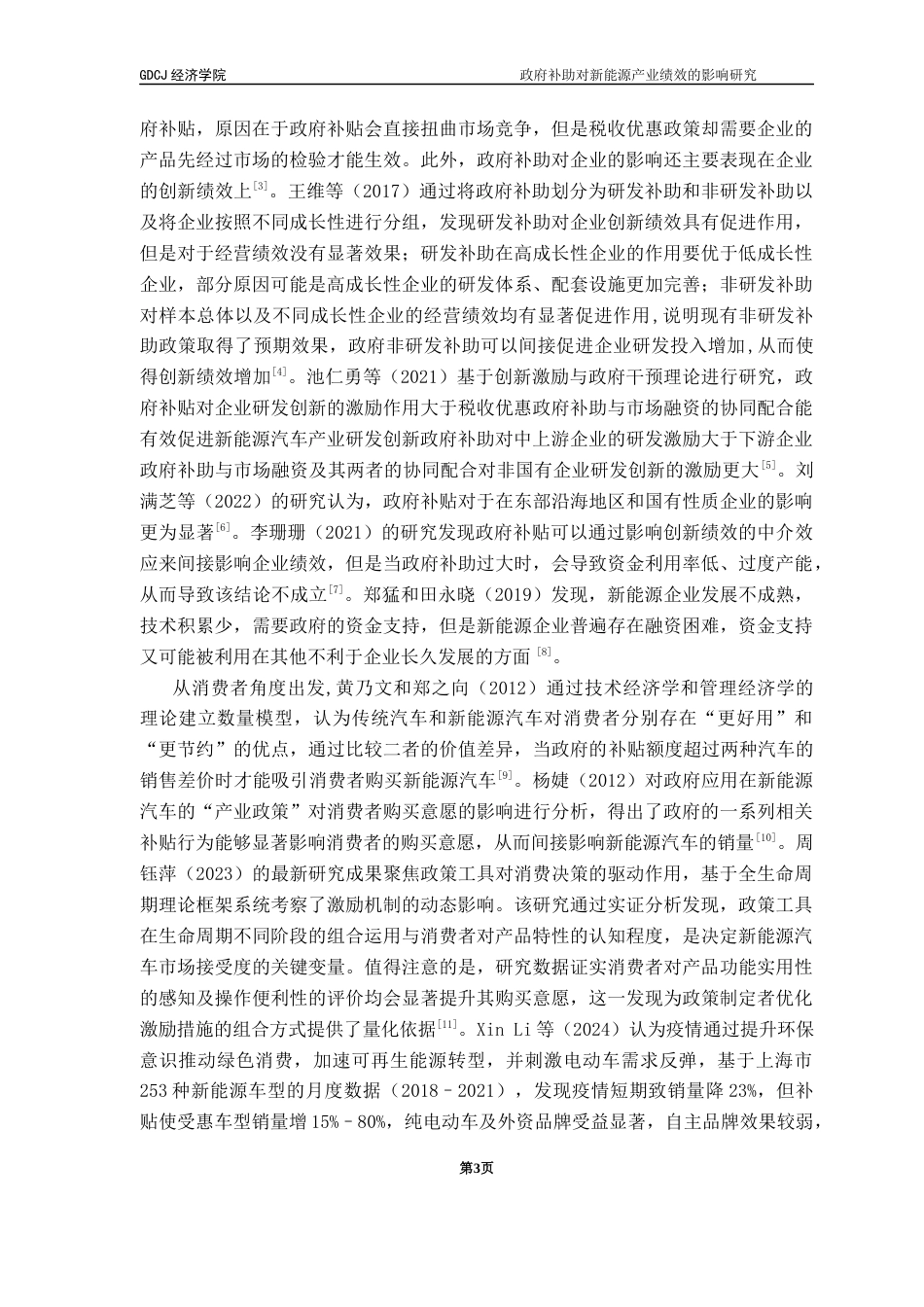 25年CH经济学 政府补助对新能源产业绩效的影响研究终稿-约11294字符.docx_第8页