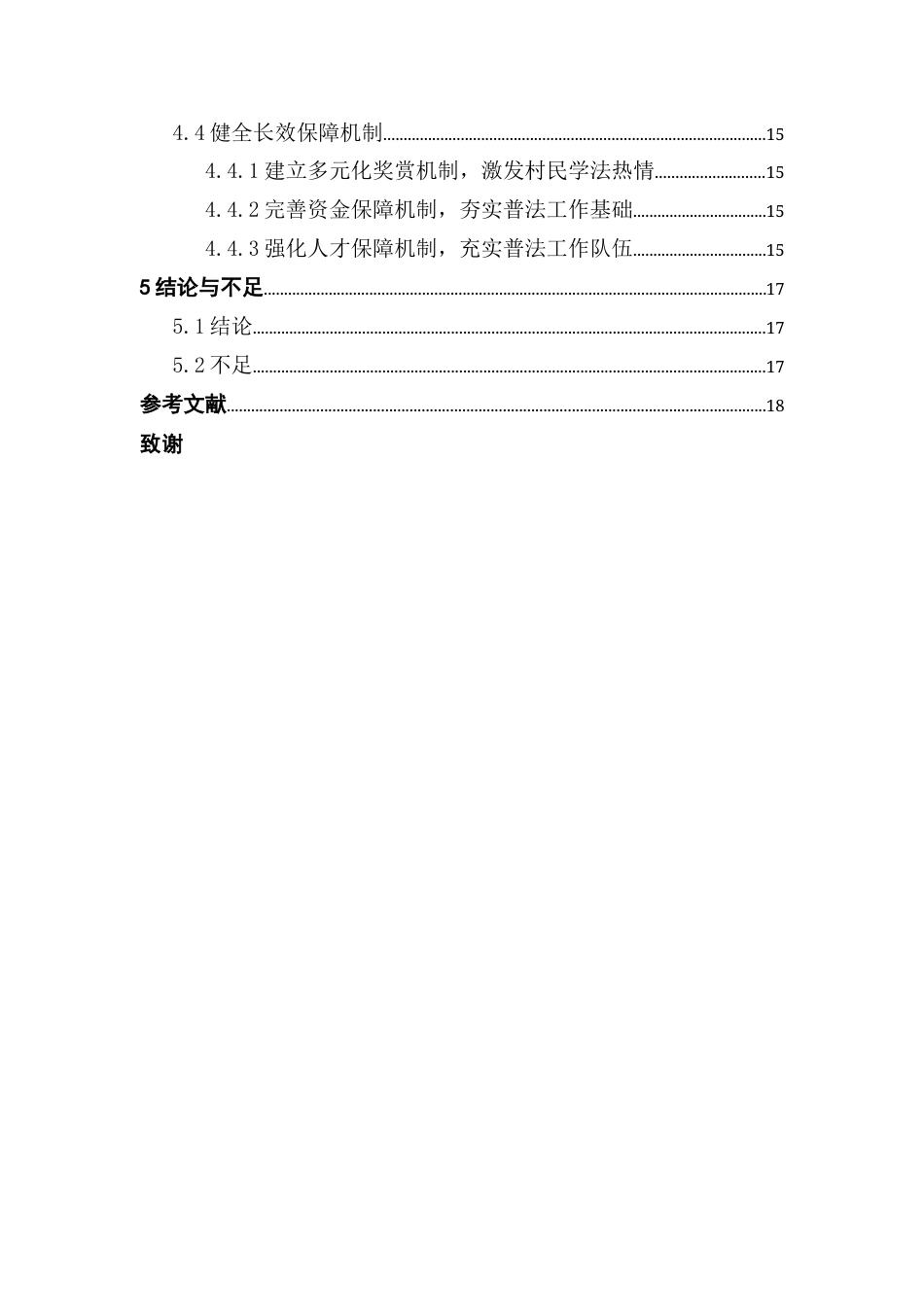 25年CH数学与应用数学 应用统计学在广东某地区居民法律素养水平的现状分析专业_数学与应用数学终稿-约11595字符.docx_第5页