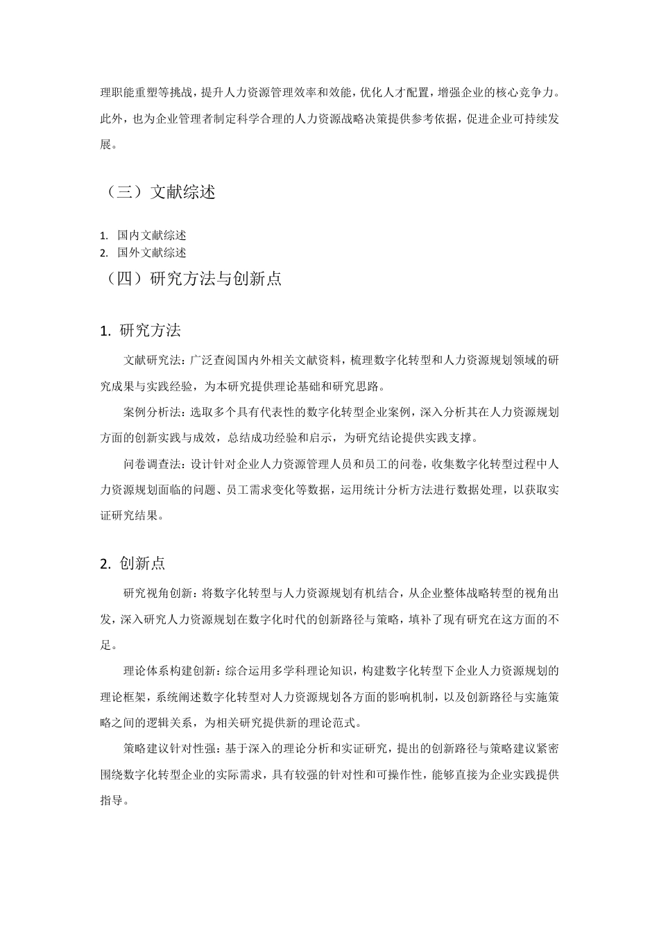 25年CH 数字化转型下企业人力资源规划的创新路径与策略研-成教.pdf_第2页