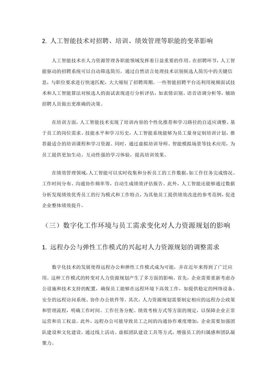 25年CH 数字化转型下企业人力资源规划的创新路径与策略研-成教.pdf_第6页
