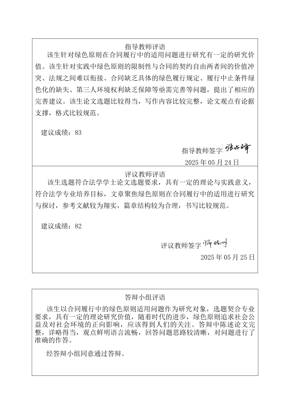 25年CH法学 绿色原则在合同履行中的适用研究-约16197字符终版.docx_第3页
