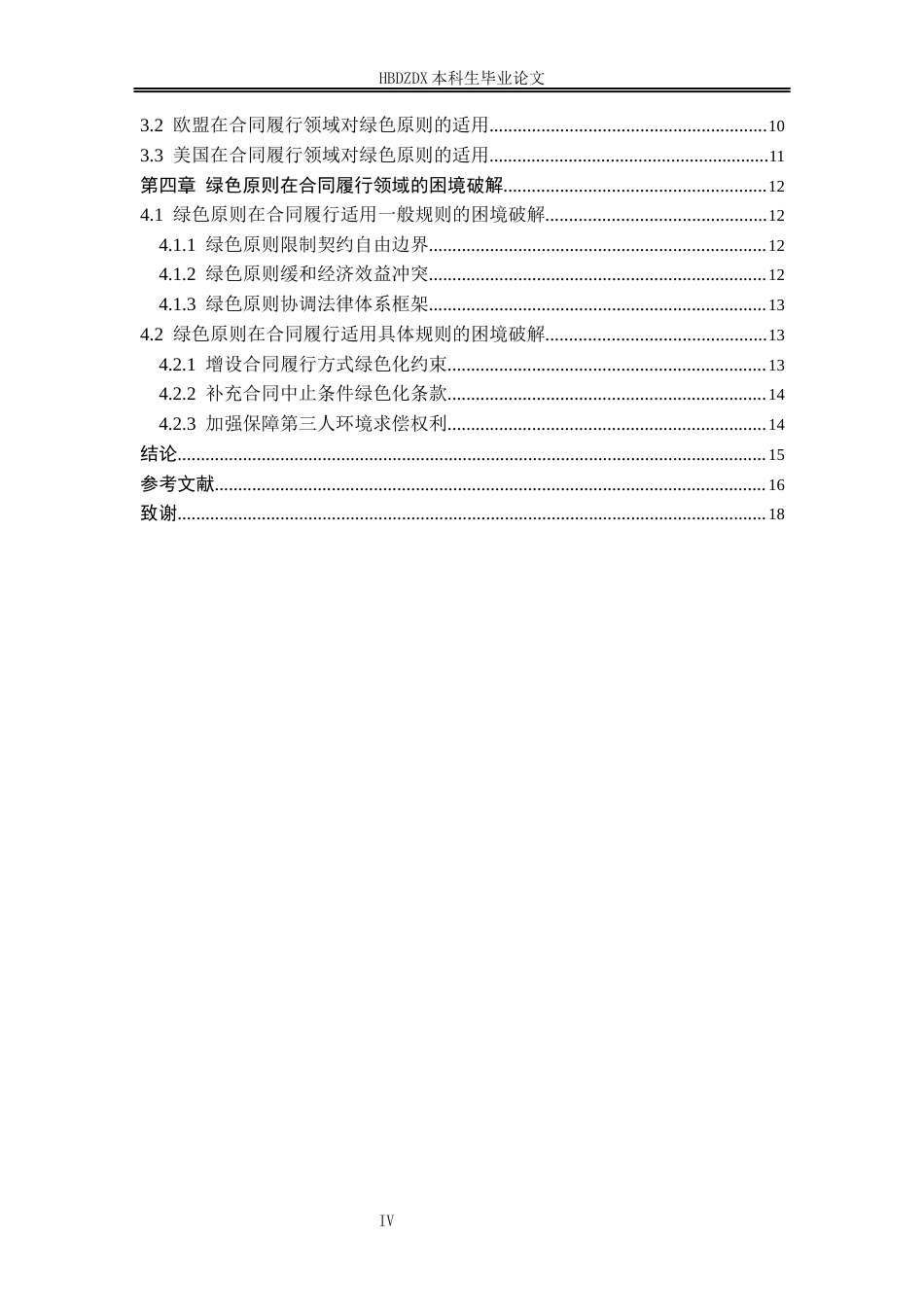 25年CH法学 绿色原则在合同履行中的适用研究-约16197字符终版.docx_第8页