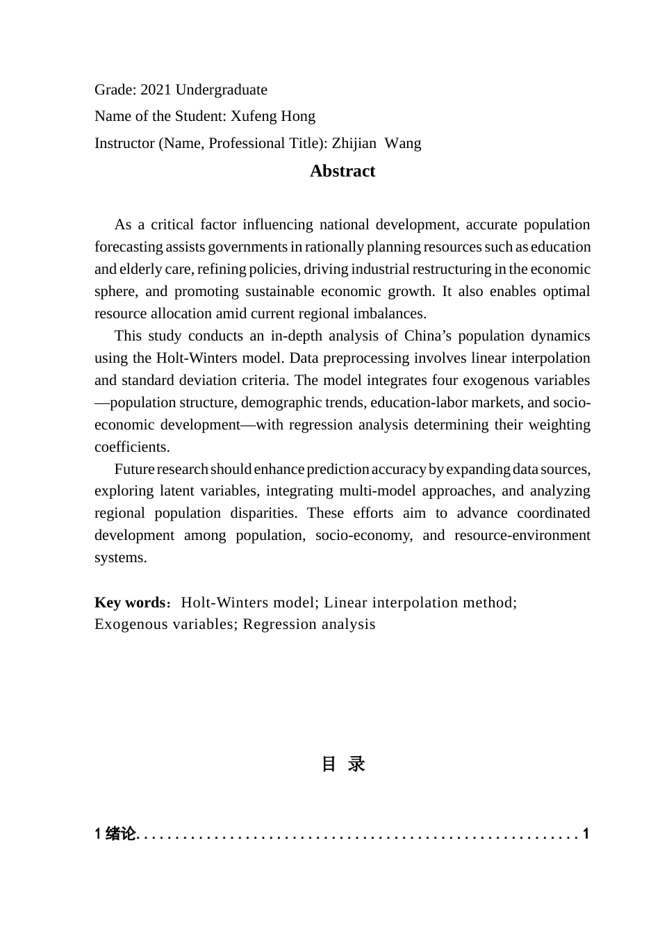 25年CH统计学 基于Holt-Winters模型的中国人口预测研究终稿-约18178字符.docx_第3页