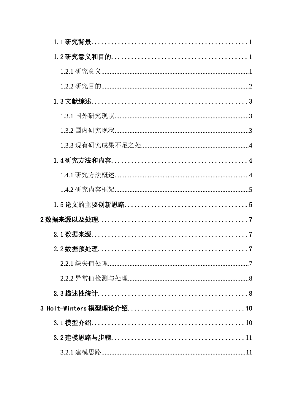 25年CH统计学 基于Holt-Winters模型的中国人口预测研究终稿-约18178字符.docx_第4页