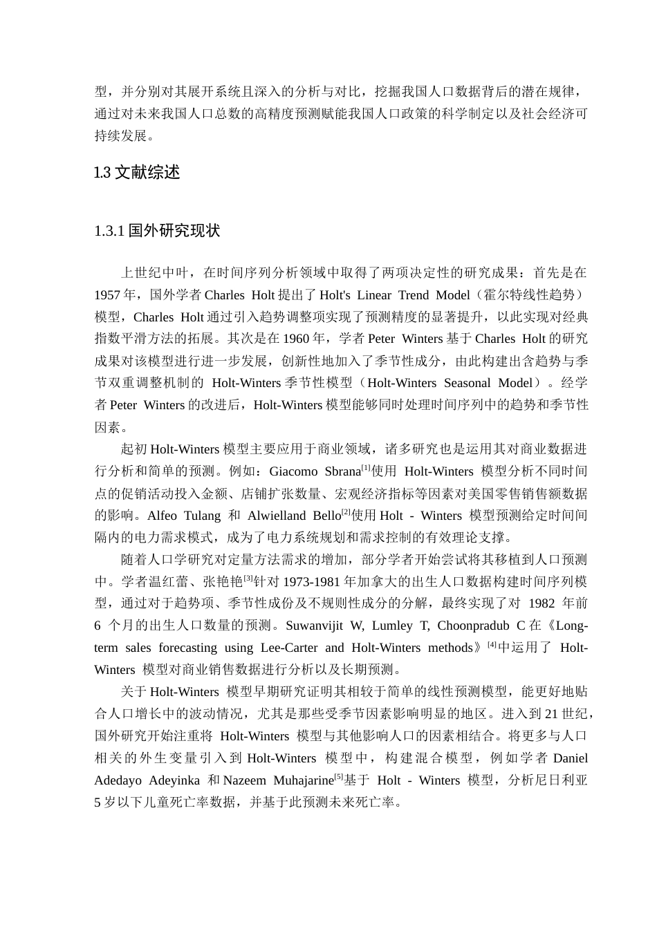 25年CH统计学 基于Holt-Winters模型的中国人口预测研究终稿-约18178字符.docx_第8页