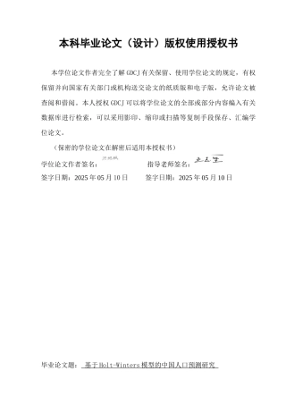 25年CH统计学 基于Holt-Winters模型的中国人口预测研究终稿-约18178字符.docx