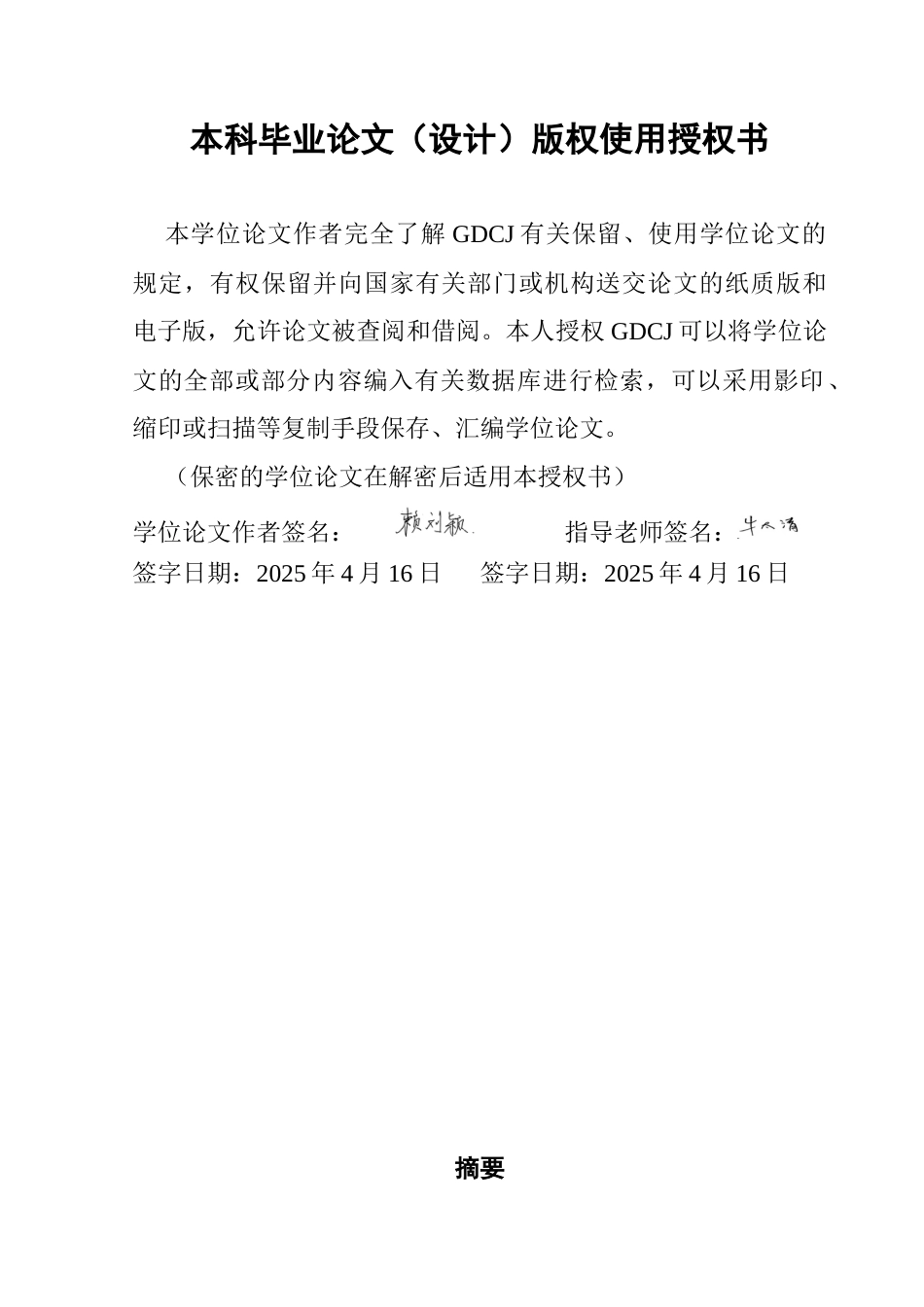 25年CH汉语言文学 客家方言饮食词汇研究-以梅县地区客家方言为例终稿-约16287字符.docx_第1页