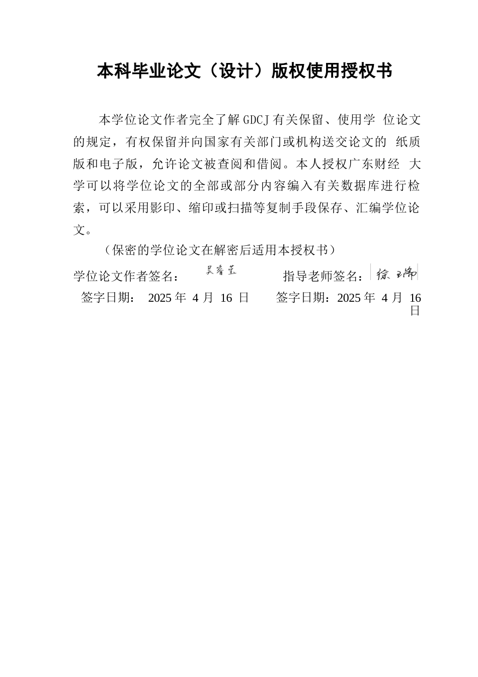 25年CH汉语言文学 苏轼亭台楼阁记探析-最终稿终稿-约38918字符.docx_第1页