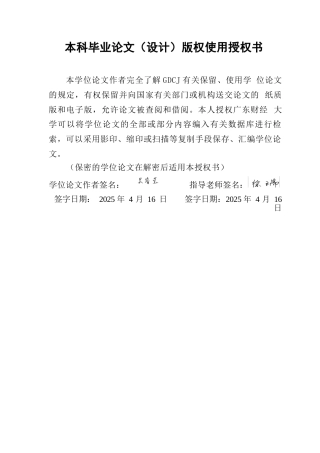 25年CH汉语言文学 苏轼亭台楼阁记探析-最终稿终稿-约38918字符.docx