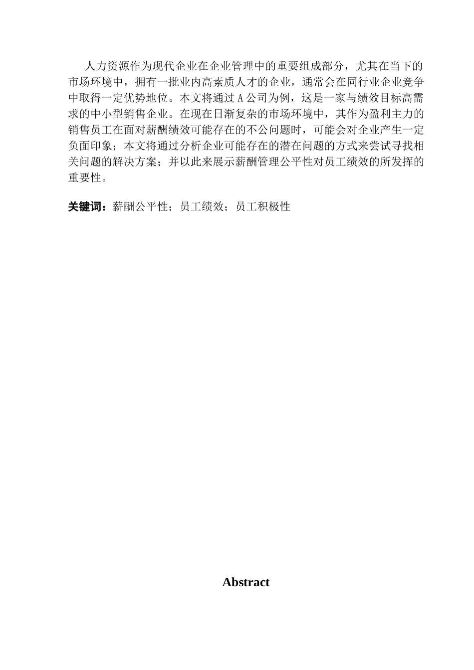 25年CH人力资源管理 关键词：薪酬公平性；员工绩效；员工积极性-约10811字符.docx_第2页