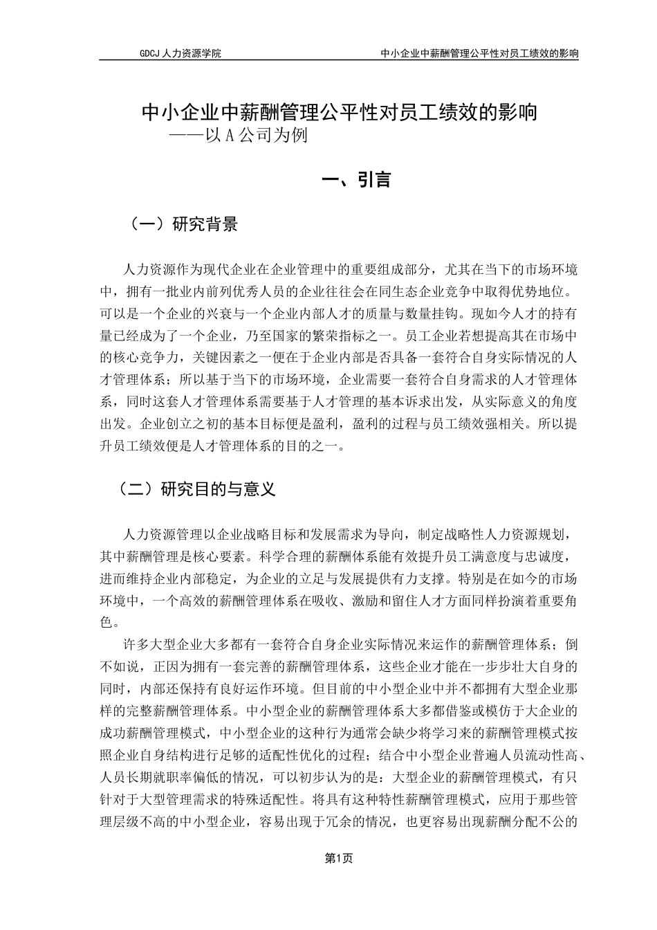 25年CH人力资源管理 关键词：薪酬公平性；员工绩效；员工积极性-约10811字符.docx_第5页