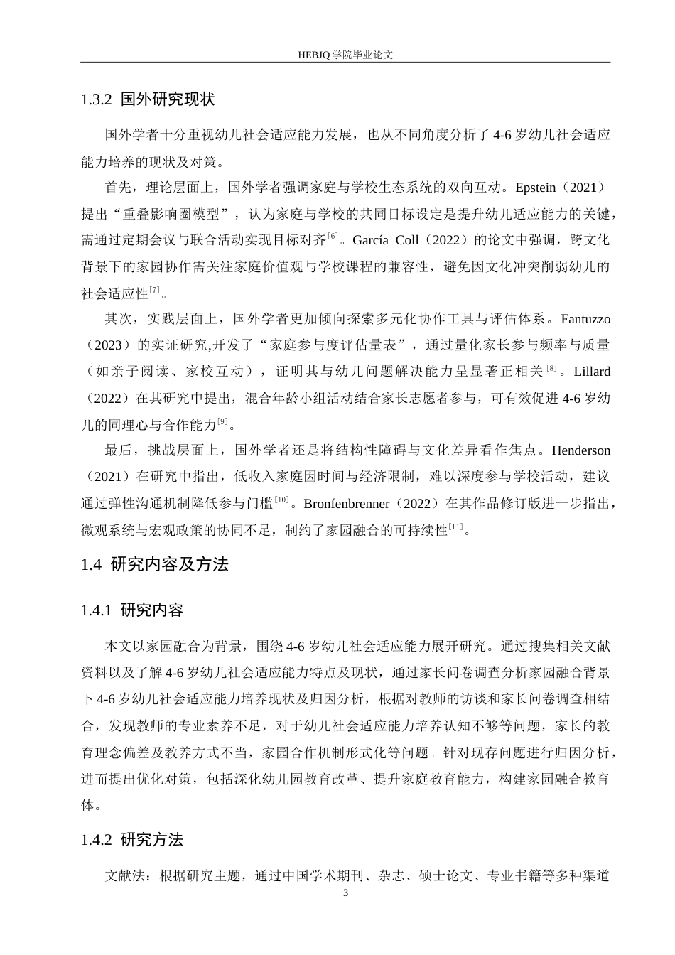 25年CH学前教育 家园融合背景下4-6岁幼儿社会适应能力的培养现状及对策.doc_第8页