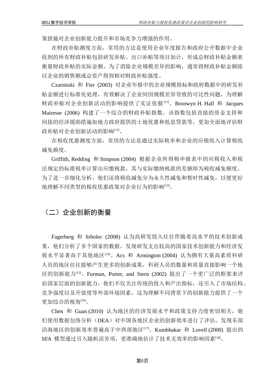 25年CH数字经济 关键词：财政补贴；税收优惠；企业创新；广东省终稿-约11913字符.docx_第9页