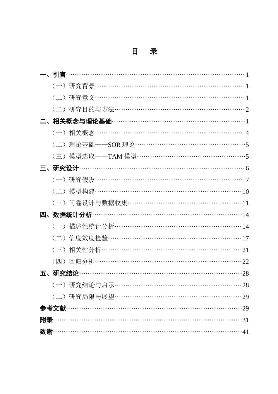 25年CH国际商务 关键词：电商直播；实用感知；消费者信任；购买意愿终稿-约17112字符.docx_第3页