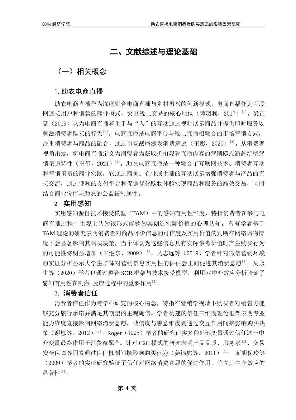 25年CH国际商务 关键词：电商直播；实用感知；消费者信任；购买意愿终稿-约17112字符.docx_第7页